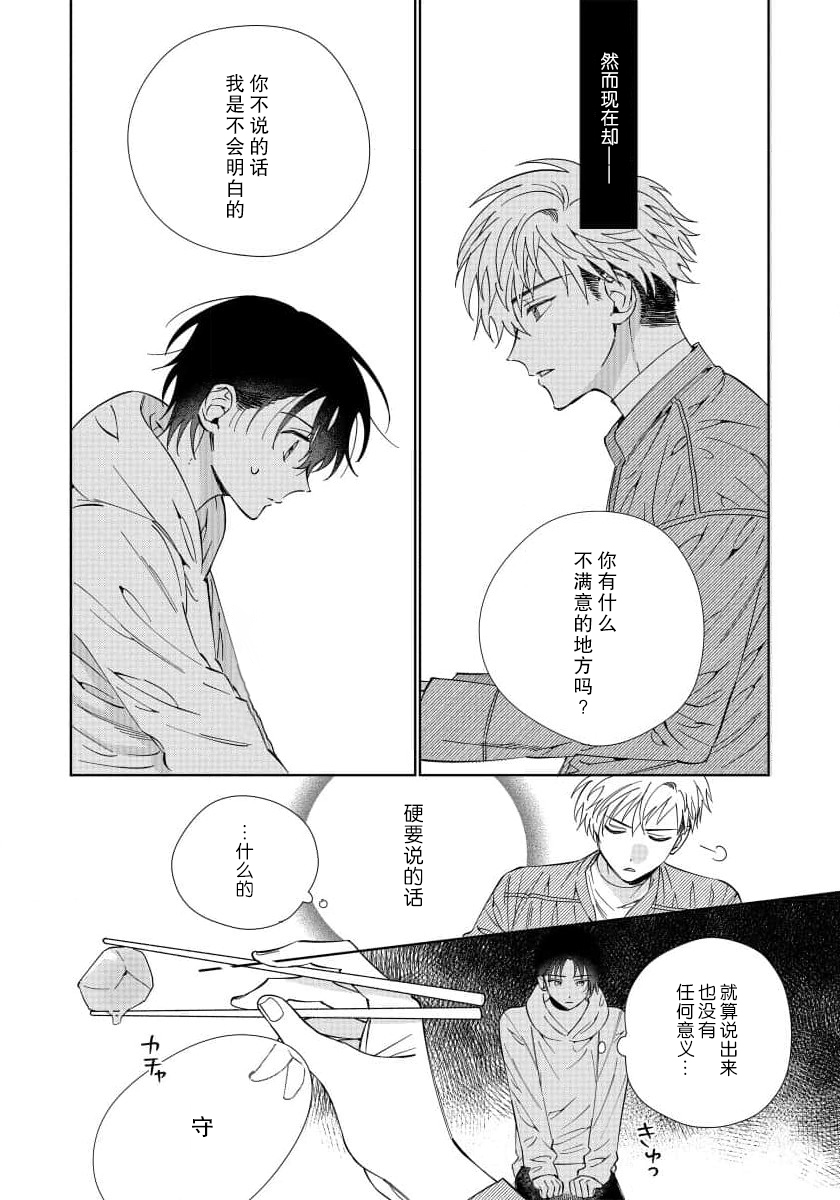 Ore no Oshi wa "Kami-sama" desu!? | 我推是“神明”!? ——和国民偶像开启造人的同居生活 - Page 40