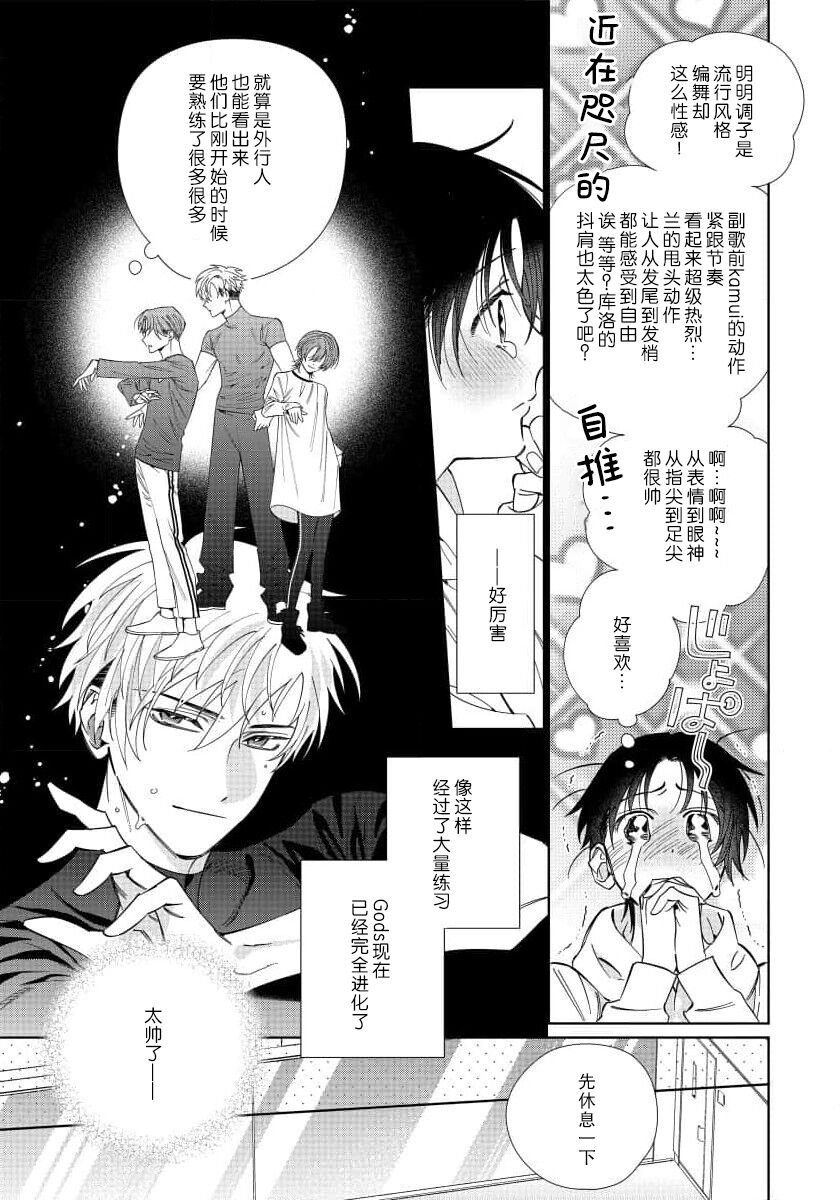 Ore no Oshi wa "Kami-sama" desu!? | 我推是“神明”!? ——和国民偶像开启造人的同居生活 - Page 52