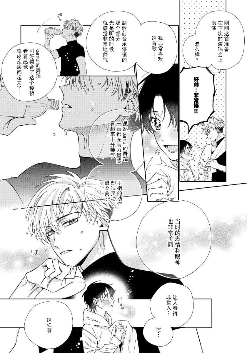 Ore no Oshi wa "Kami-sama" desu!? | 我推是“神明”!? ——和国民偶像开启造人的同居生活 - Page 53