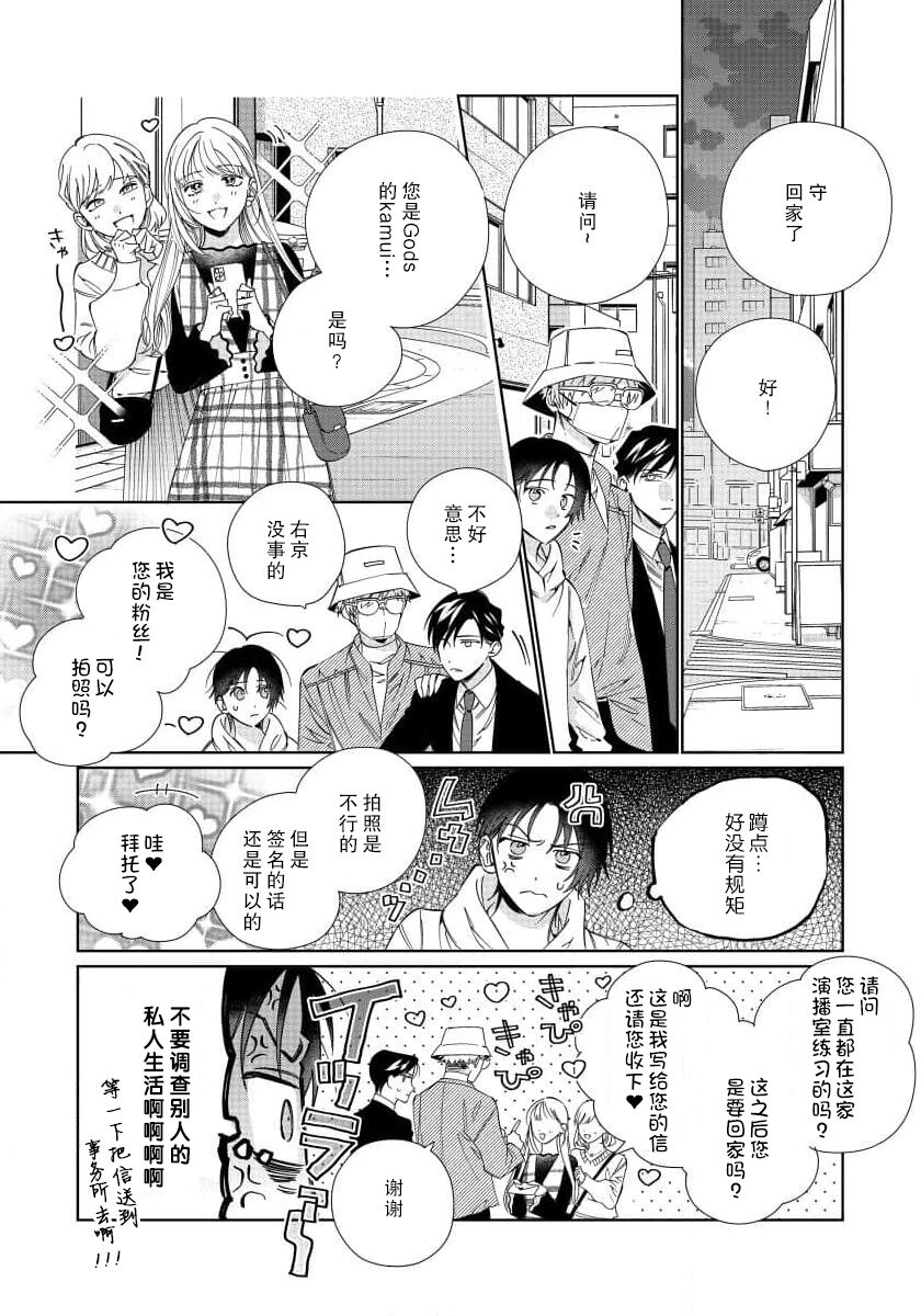 Ore no Oshi wa "Kami-sama" desu!? | 我推是“神明”!? ——和国民偶像开启造人的同居生活 - Page 57