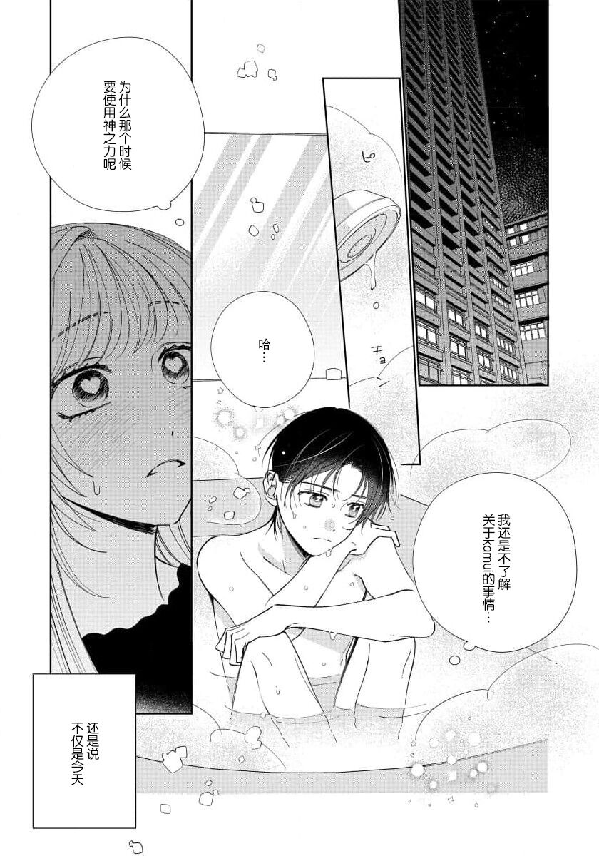 Ore no Oshi wa "Kami-sama" desu!? | 我推是“神明”!? ——和国民偶像开启造人的同居生活 - Page 62