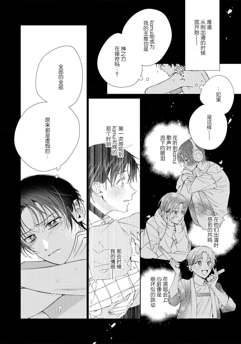 Ore no Oshi wa "Kami-sama" desu!? | 我推是“神明”!? ——和国民偶像开启造人的同居生活 - Page 63