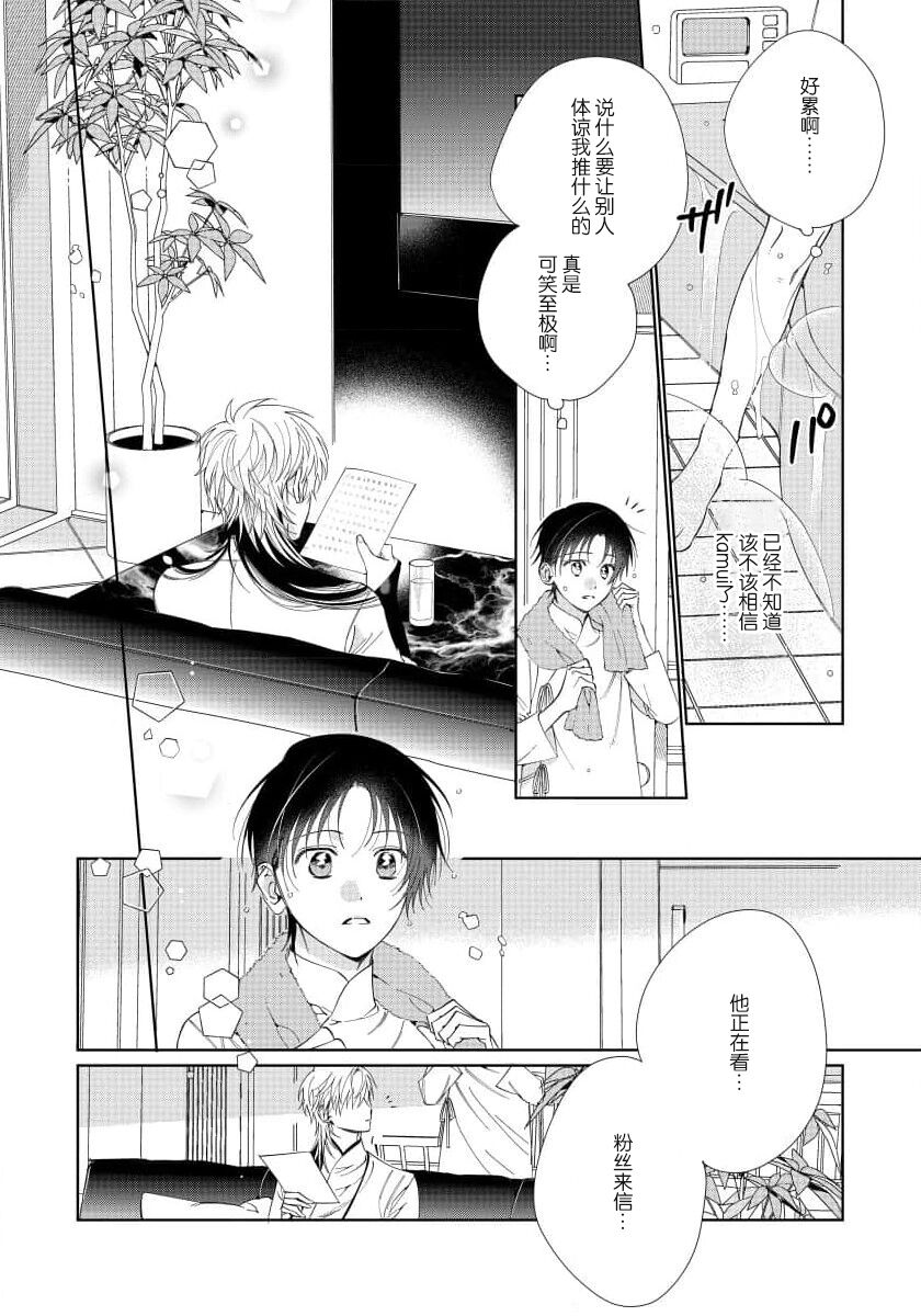 Ore no Oshi wa "Kami-sama" desu!? | 我推是“神明”!? ——和国民偶像开启造人的同居生活 - Page 64