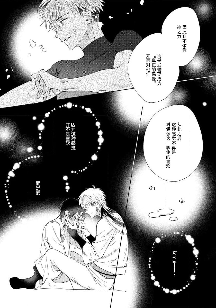 Ore no Oshi wa "Kami-sama" desu!? | 我推是“神明”!? ——和国民偶像开启造人的同居生活 - Page 76