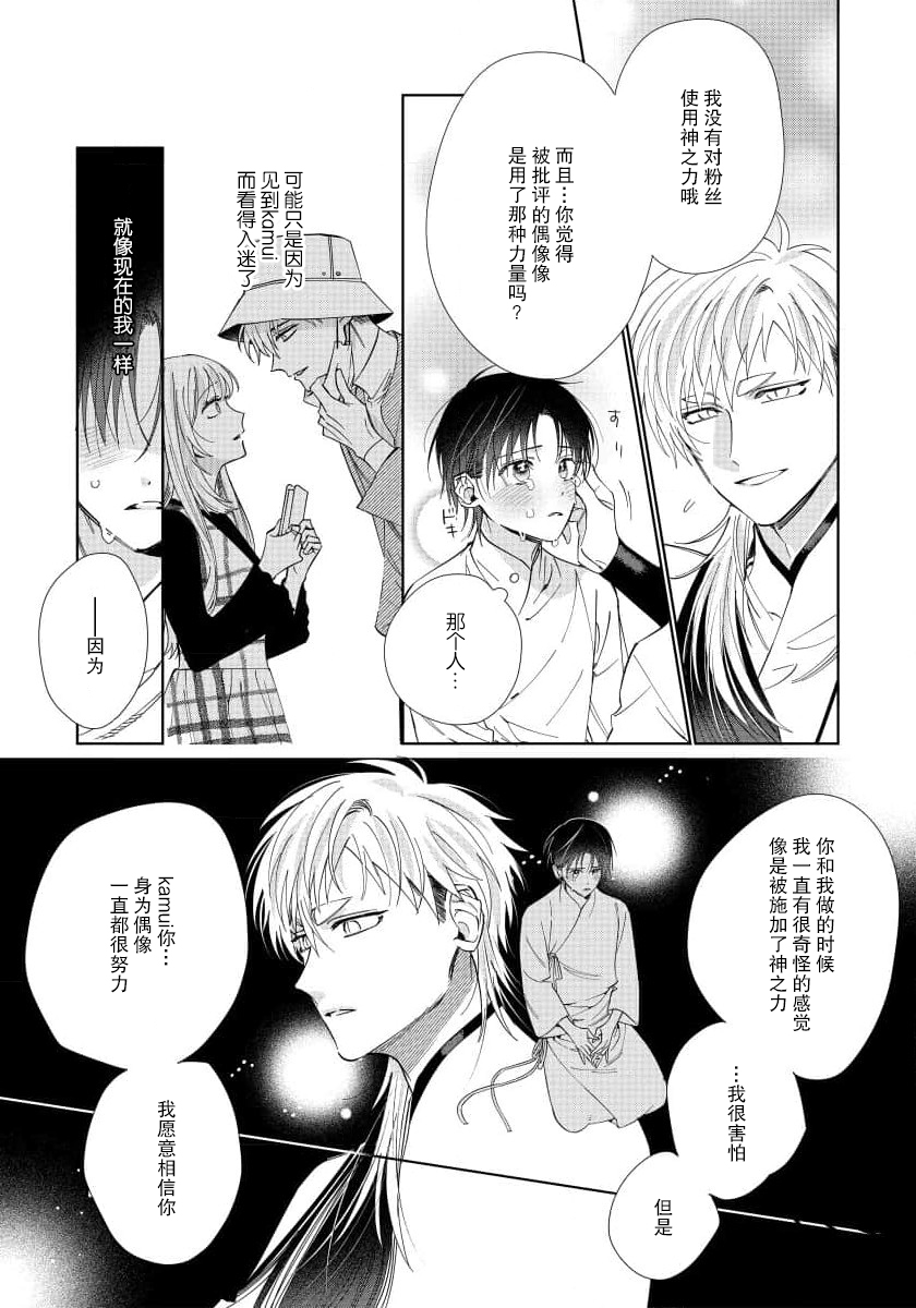 Ore no Oshi wa "Kami-sama" desu!? | 我推是“神明”!? ——和国民偶像开启造人的同居生活 - Page 77