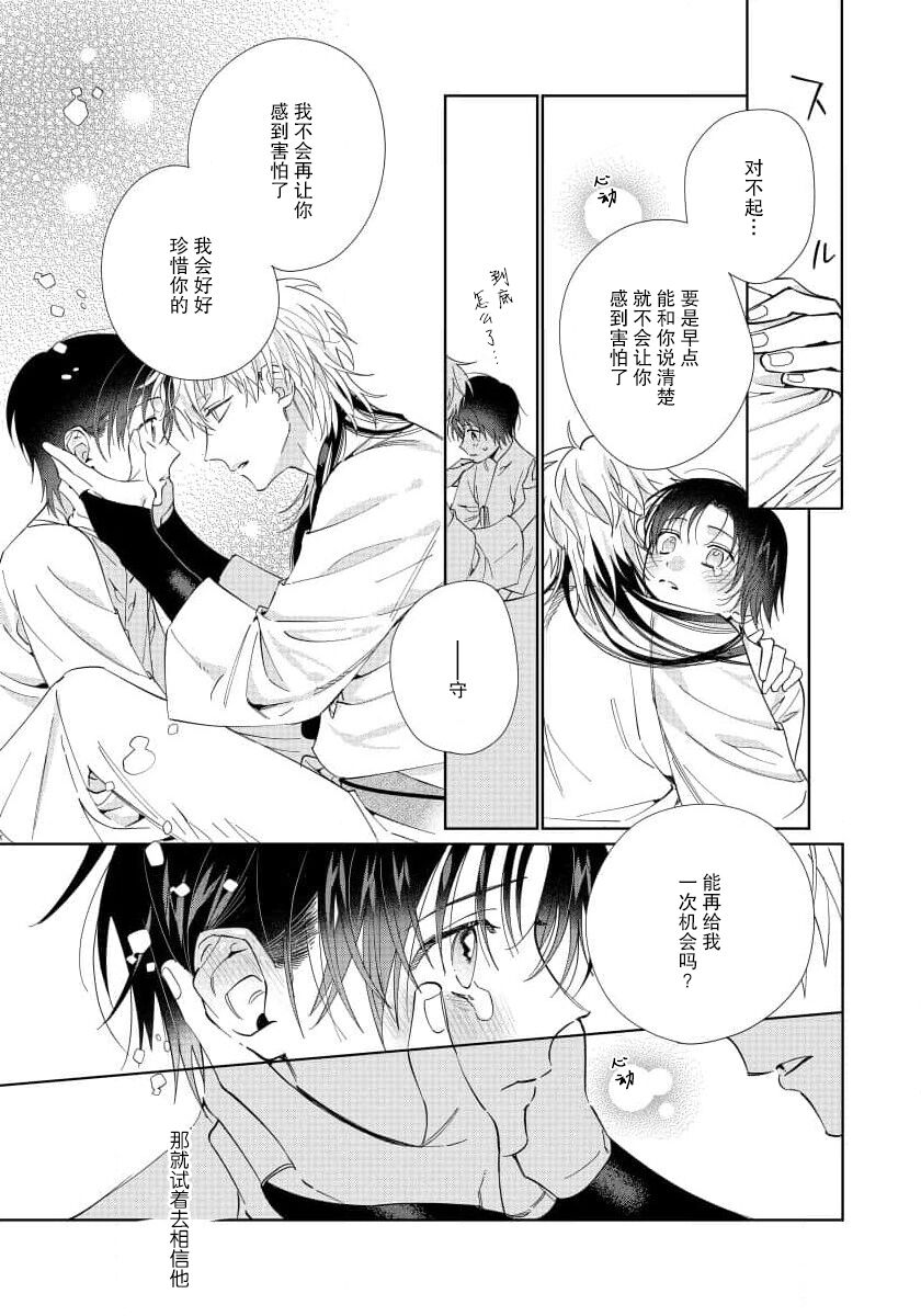 Ore no Oshi wa "Kami-sama" desu!? | 我推是“神明”!? ——和国民偶像开启造人的同居生活 - Page 78