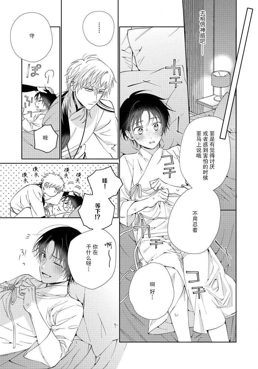 Ore no Oshi wa "Kami-sama" desu!? | 我推是“神明”!? ——和国民偶像开启造人的同居生活 - Page 79