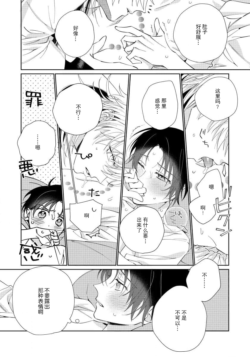 Ore no Oshi wa "Kami-sama" desu!? | 我推是“神明”!? ——和国民偶像开启造人的同居生活 - Page 85
