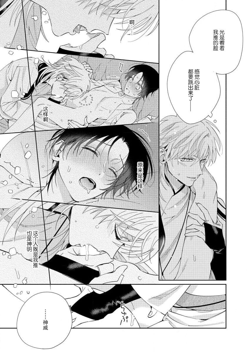 Ore no Oshi wa "Kami-sama" desu!? | 我推是“神明”!? ——和国民偶像开启造人的同居生活 - Page 86