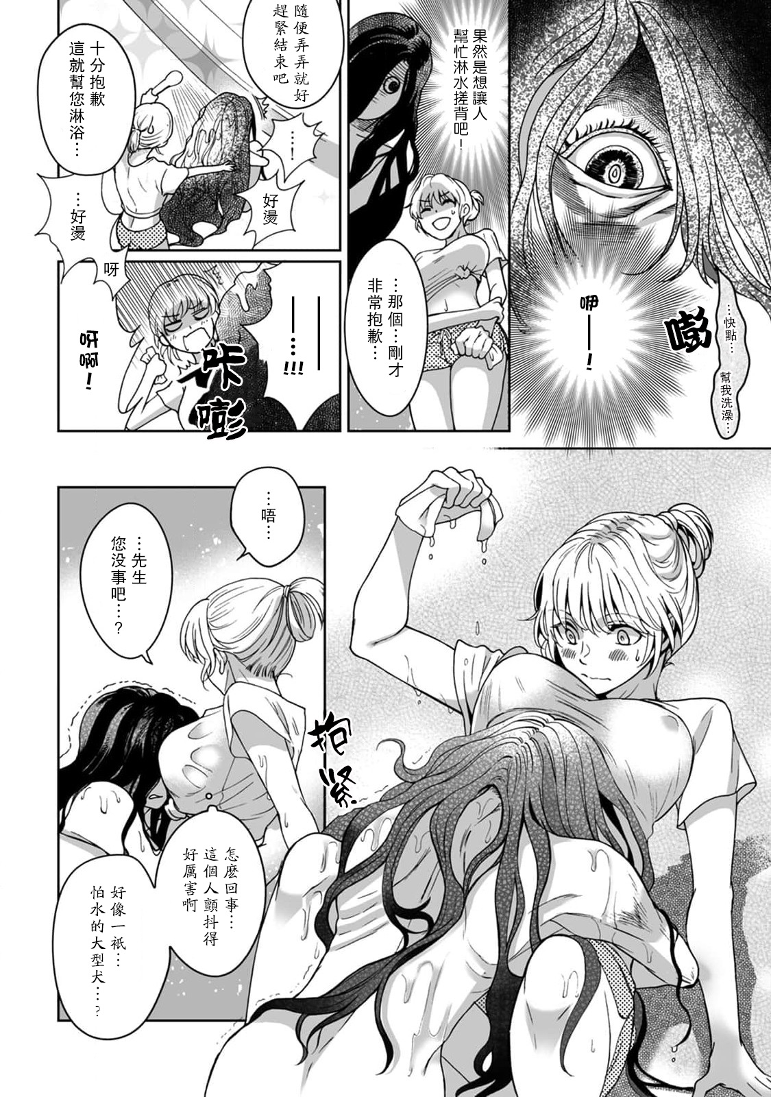 Kamisama, nyūyoku-chūdesu! | 神明大人入浴中 1-5 - Page 11