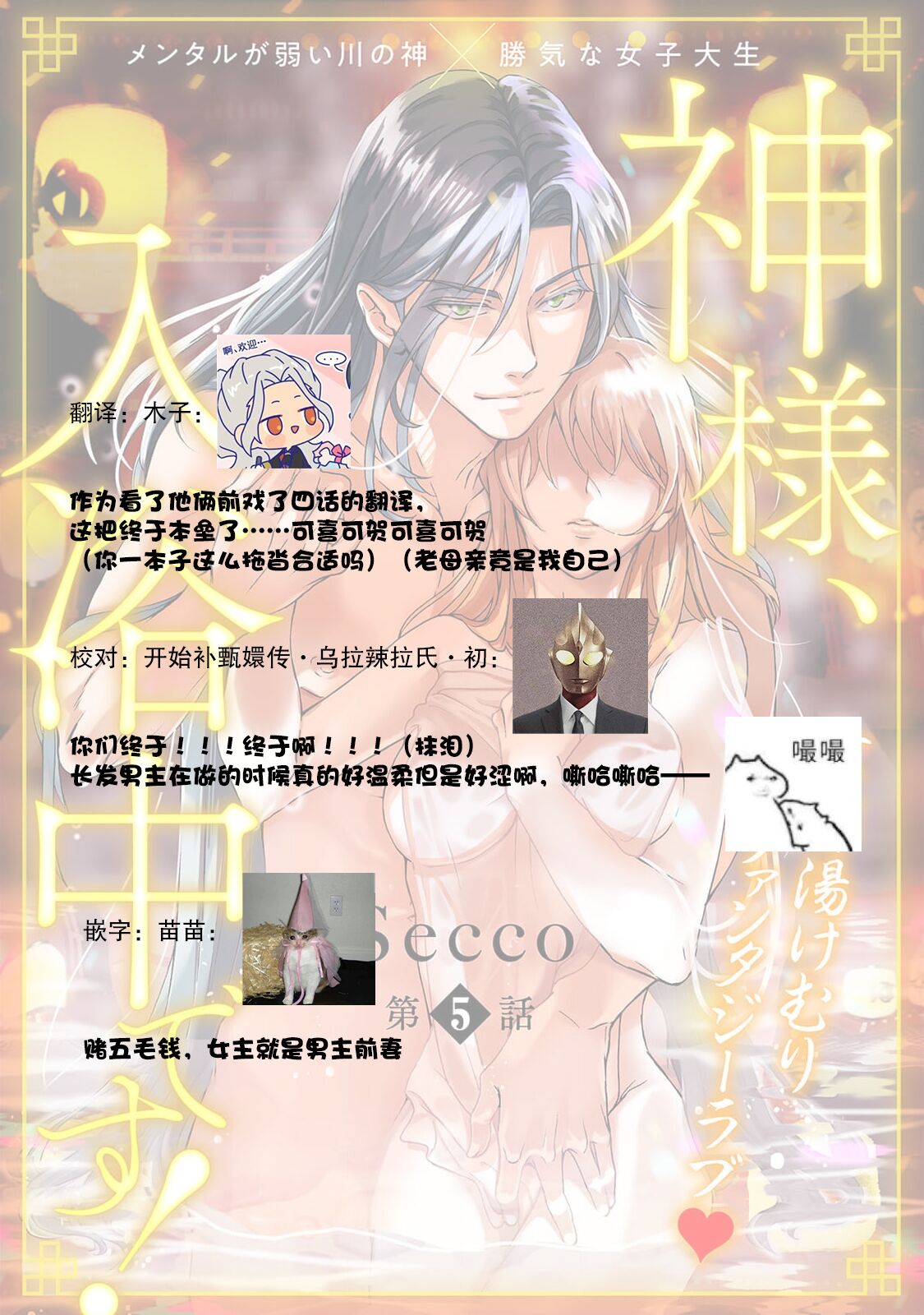 Kamisama, nyūyoku-chūdesu! | 神明大人入浴中 1-5 - Page 164