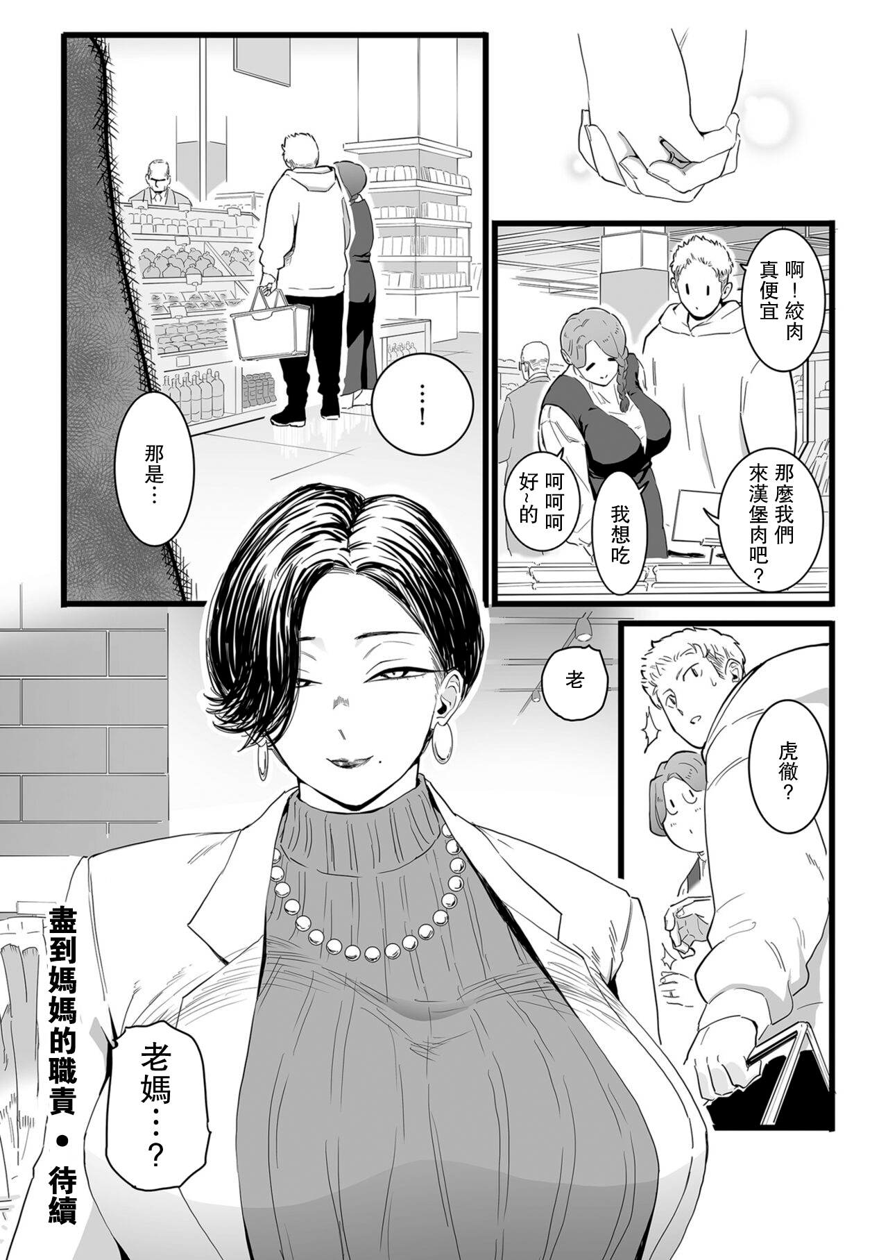 Mama Haha Tsukushi Zenpen - Page 21