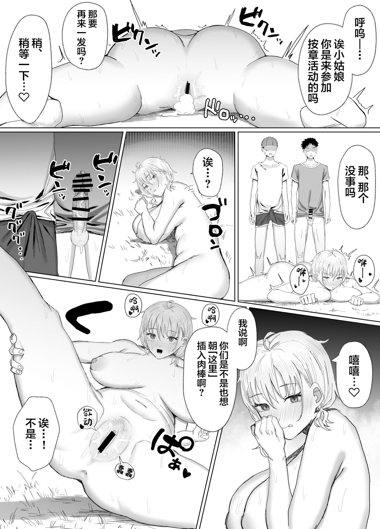Pako tte Stamp!? Pako Star - Page 22