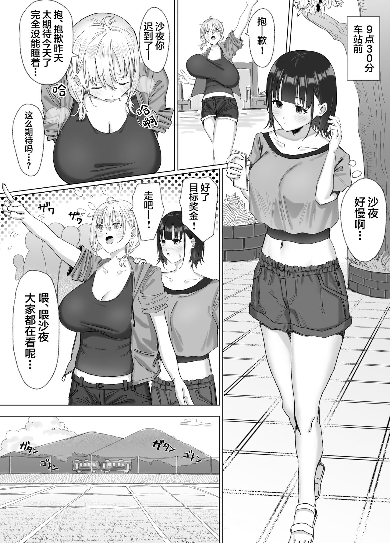 Pako tte Stamp!? Pako Star - Page 5