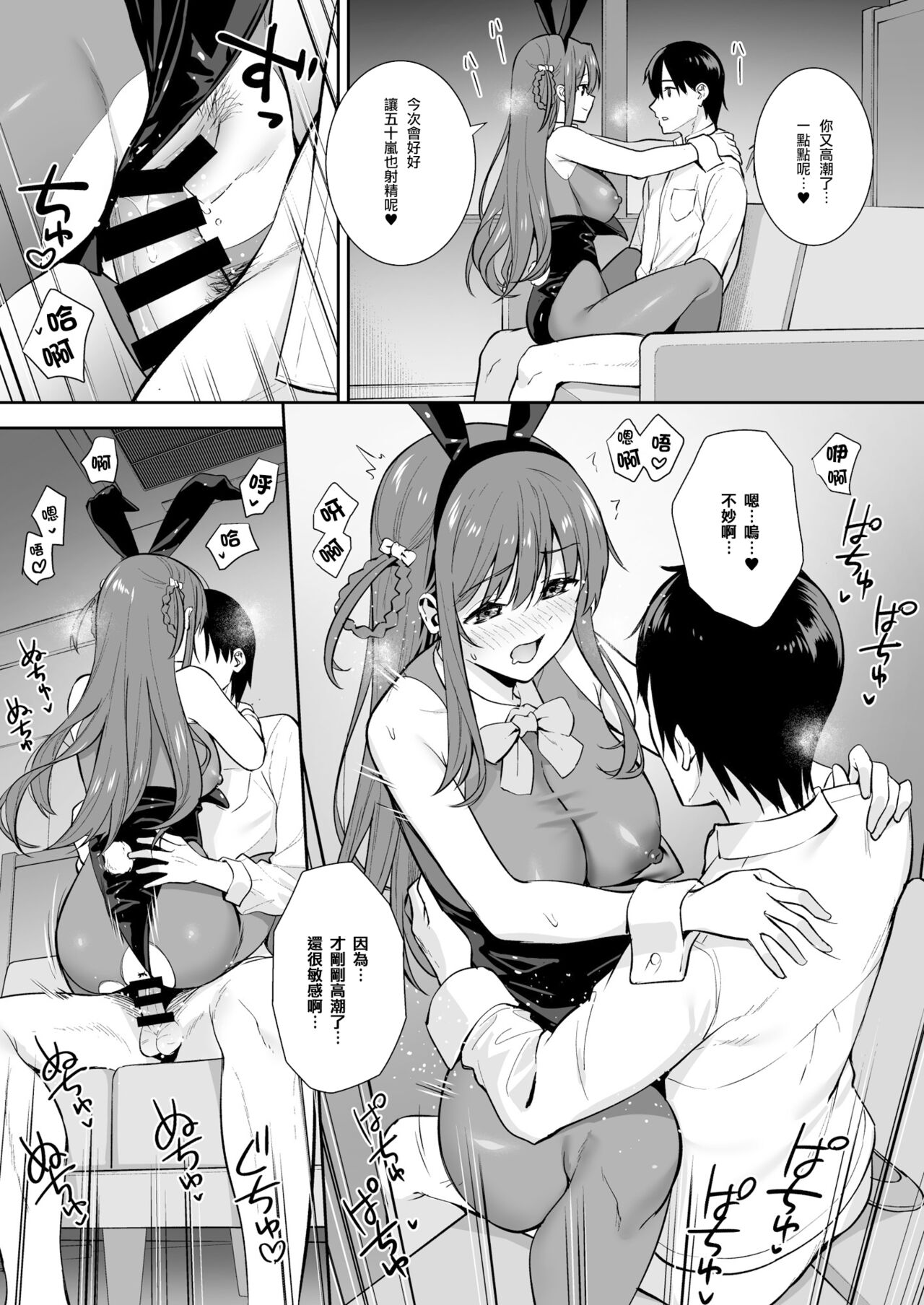 Futashika na Seishun day04 - Page 18