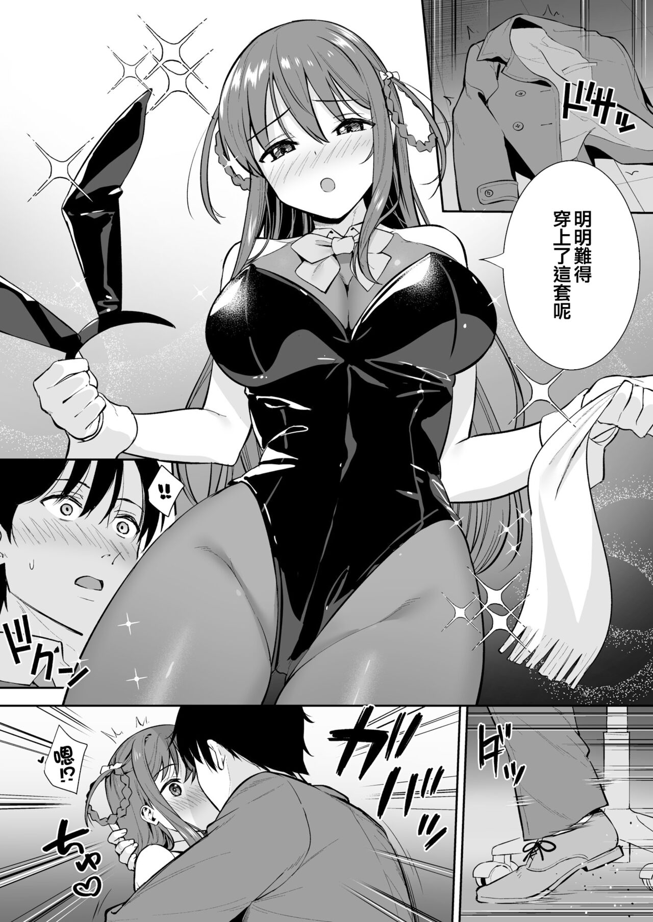Futashika na Seishun day04 - Page 9