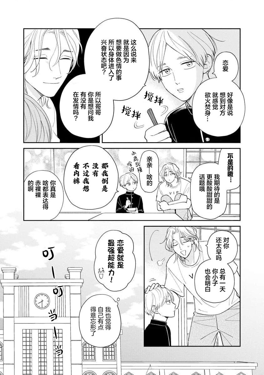 Ore no Itoshii Kaijin R | 我那惹人怜爱的怪人R - Page 120
