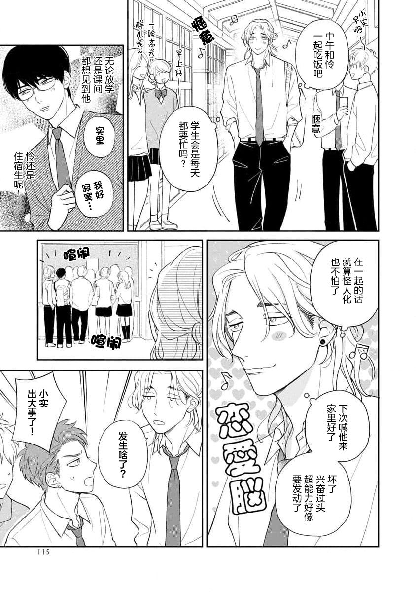 Ore no Itoshii Kaijin R | 我那惹人怜爱的怪人R - Page 121