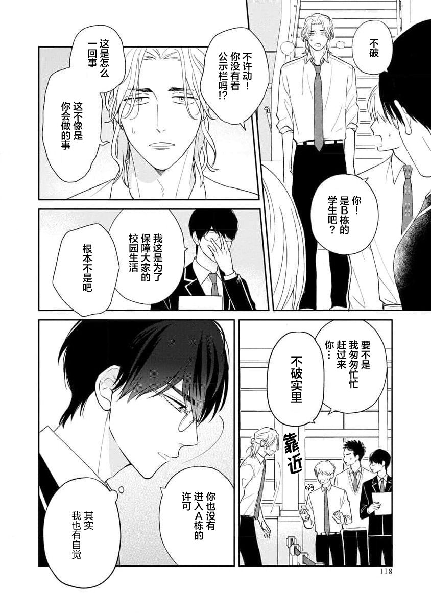 Ore no Itoshii Kaijin R | 我那惹人怜爱的怪人R - Page 124