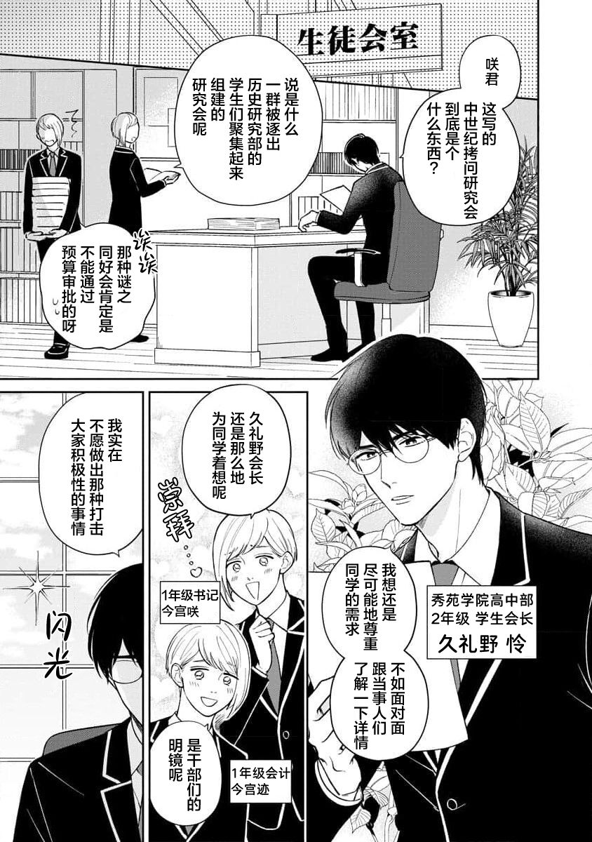 Ore no Itoshii Kaijin R | 我那惹人怜爱的怪人R - Page 13