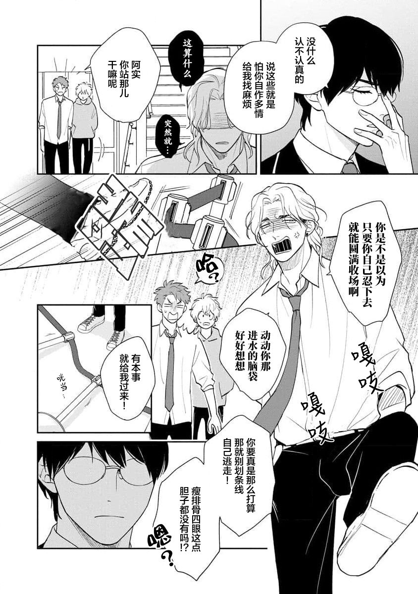 Ore no Itoshii Kaijin R | 我那惹人怜爱的怪人R - Page 130