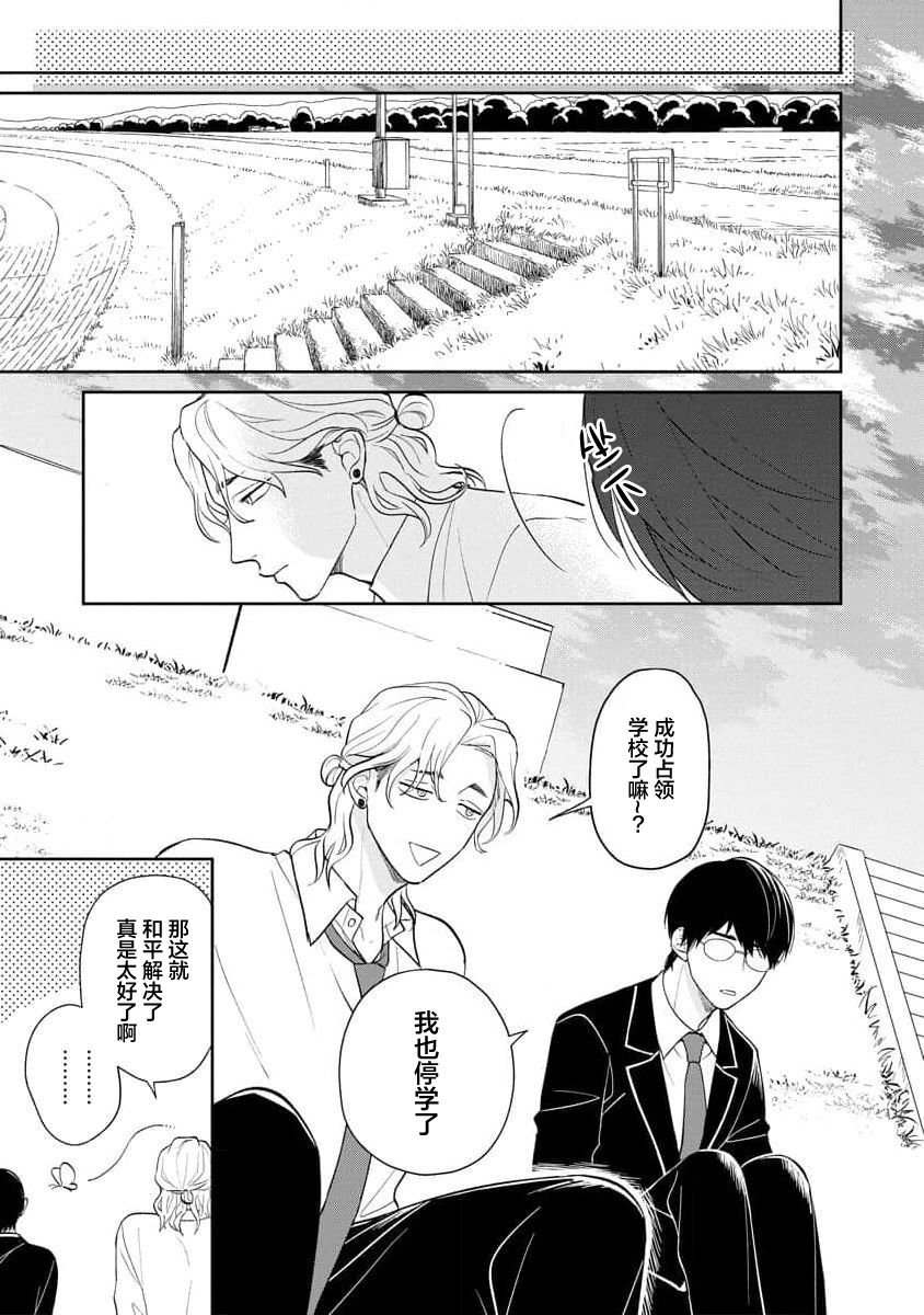 Ore no Itoshii Kaijin R | 我那惹人怜爱的怪人R - Page 137