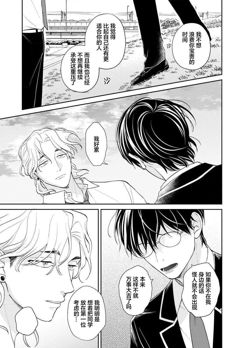 Ore no Itoshii Kaijin R | 我那惹人怜爱的怪人R - Page 141