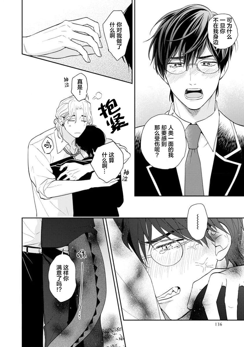 Ore no Itoshii Kaijin R | 我那惹人怜爱的怪人R - Page 142
