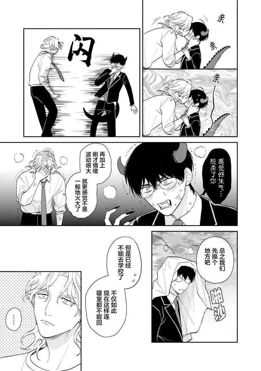 Ore no Itoshii Kaijin R | 我那惹人怜爱的怪人R - Page 145