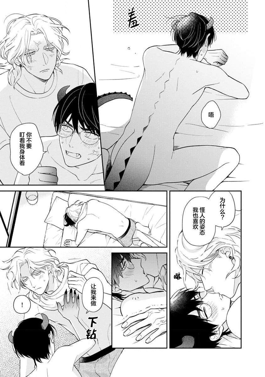 Ore no Itoshii Kaijin R | 我那惹人怜爱的怪人R - Page 151