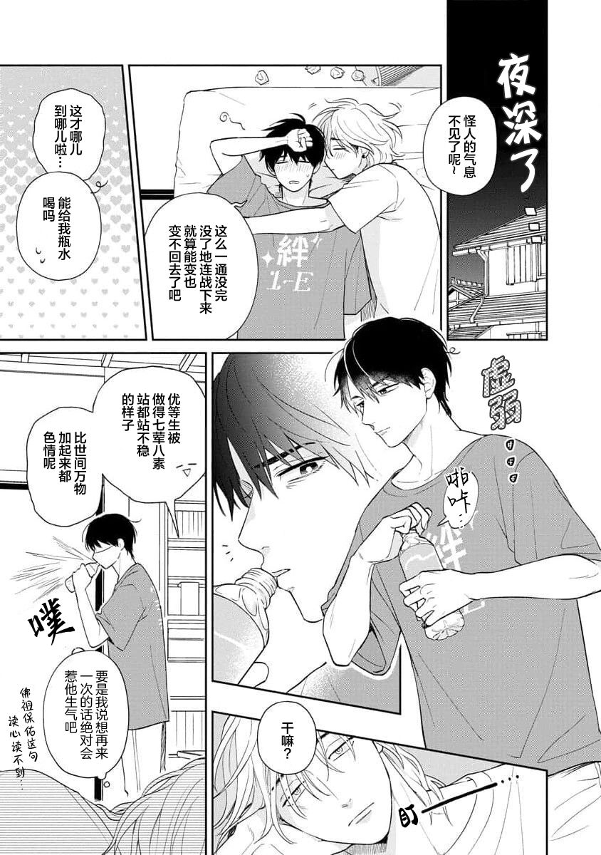 Ore no Itoshii Kaijin R | 我那惹人怜爱的怪人R - Page 165