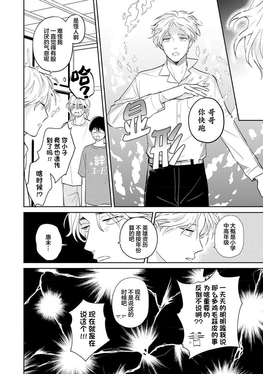 Ore no Itoshii Kaijin R | 我那惹人怜爱的怪人R - Page 170