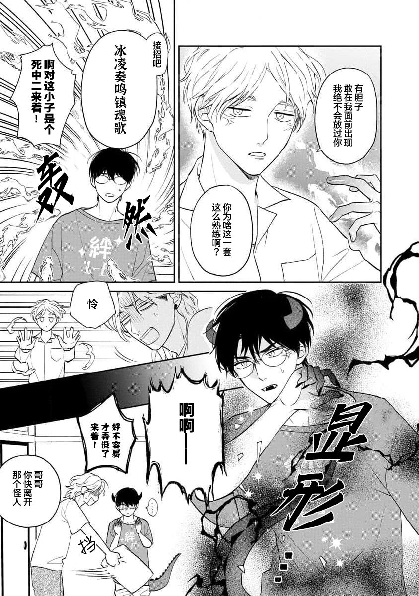 Ore no Itoshii Kaijin R | 我那惹人怜爱的怪人R - Page 171