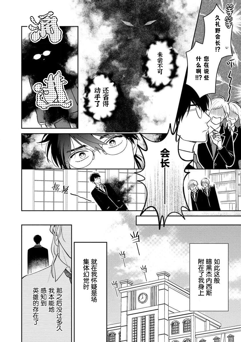 Ore no Itoshii Kaijin R | 我那惹人怜爱的怪人R - Page 18