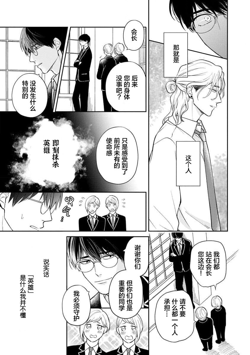 Ore no Itoshii Kaijin R | 我那惹人怜爱的怪人R - Page 19
