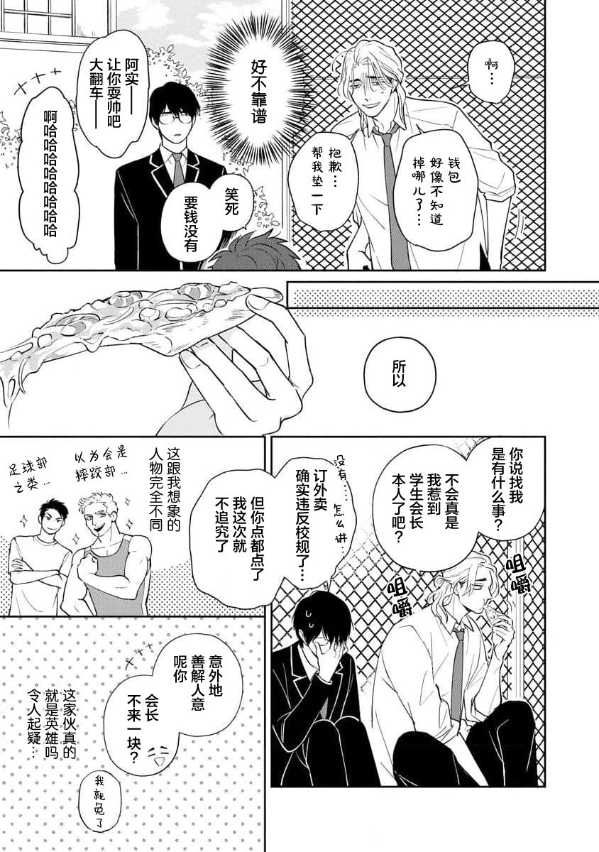 Ore no Itoshii Kaijin R | 我那惹人怜爱的怪人R - Page 23