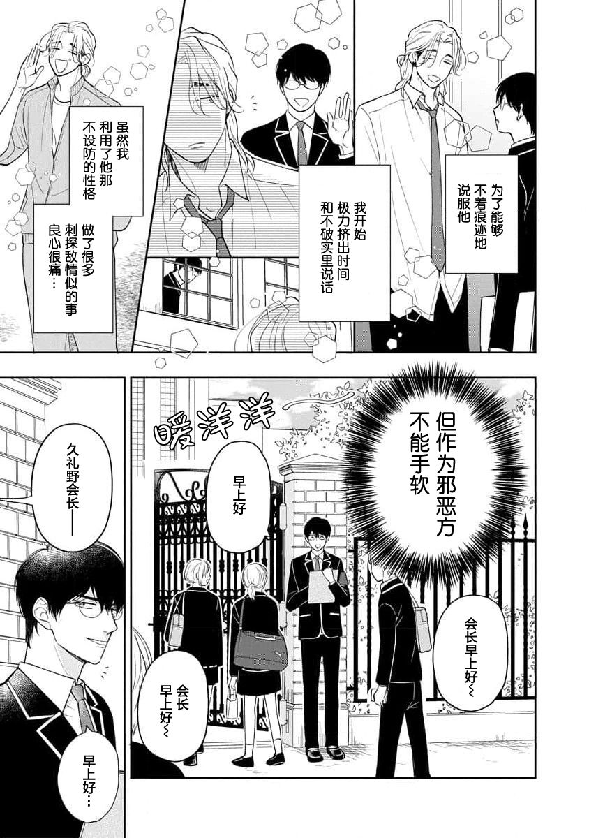 Ore no Itoshii Kaijin R | 我那惹人怜爱的怪人R - Page 27