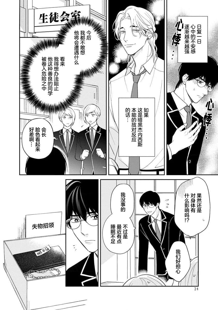 Ore no Itoshii Kaijin R | 我那惹人怜爱的怪人R - Page 30