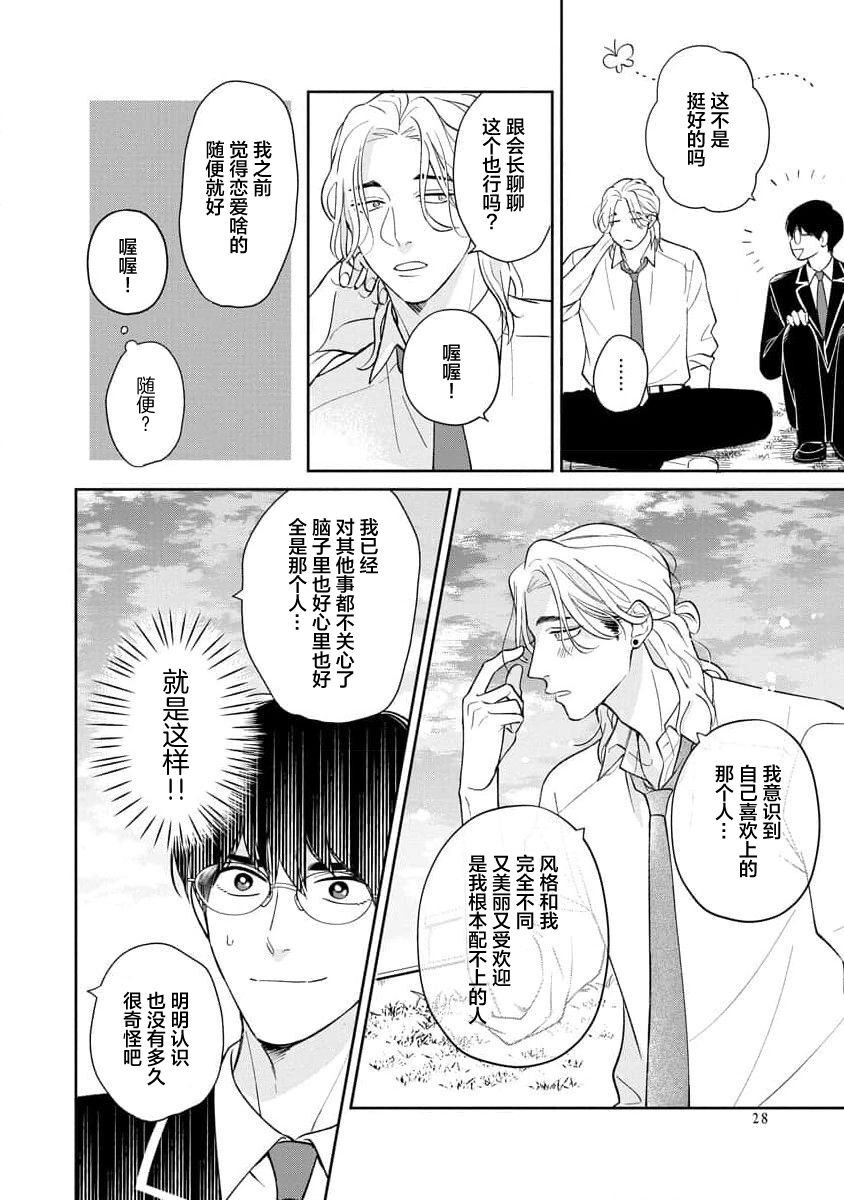 Ore no Itoshii Kaijin R | 我那惹人怜爱的怪人R - Page 34