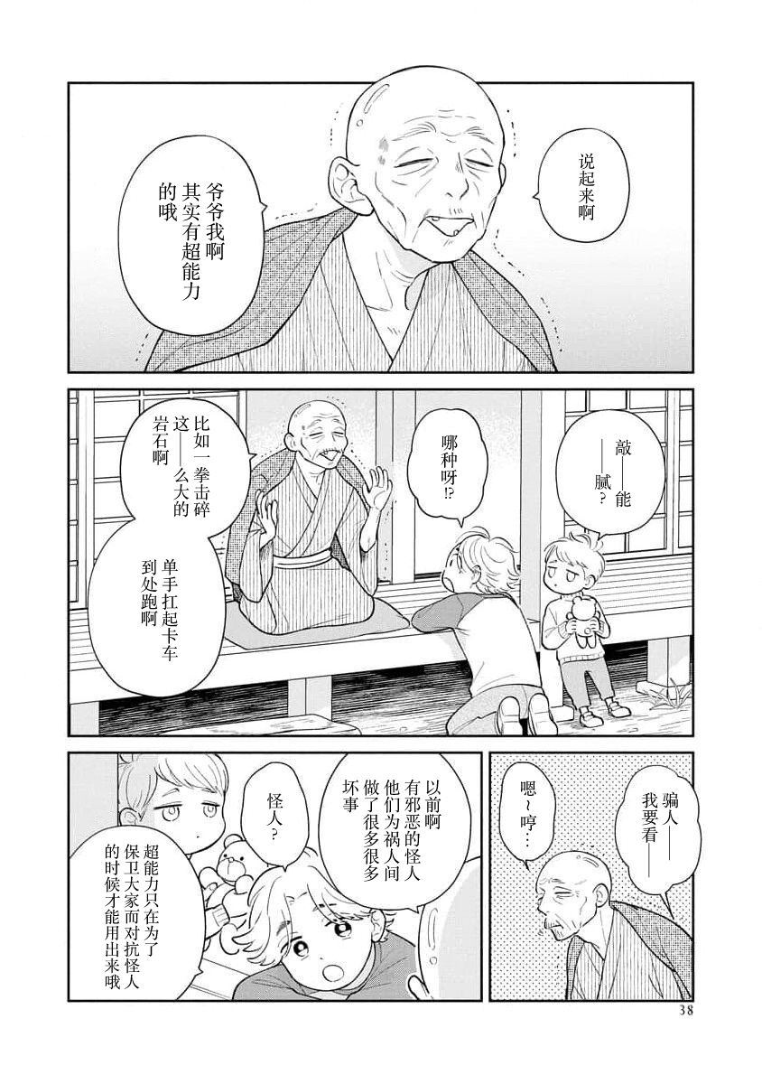 Ore no Itoshii Kaijin R | 我那惹人怜爱的怪人R - Page 44
