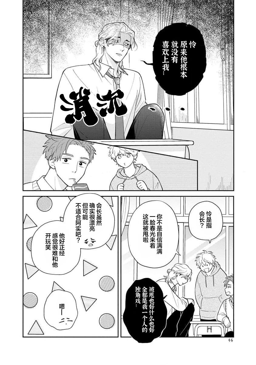 Ore no Itoshii Kaijin R | 我那惹人怜爱的怪人R - Page 52