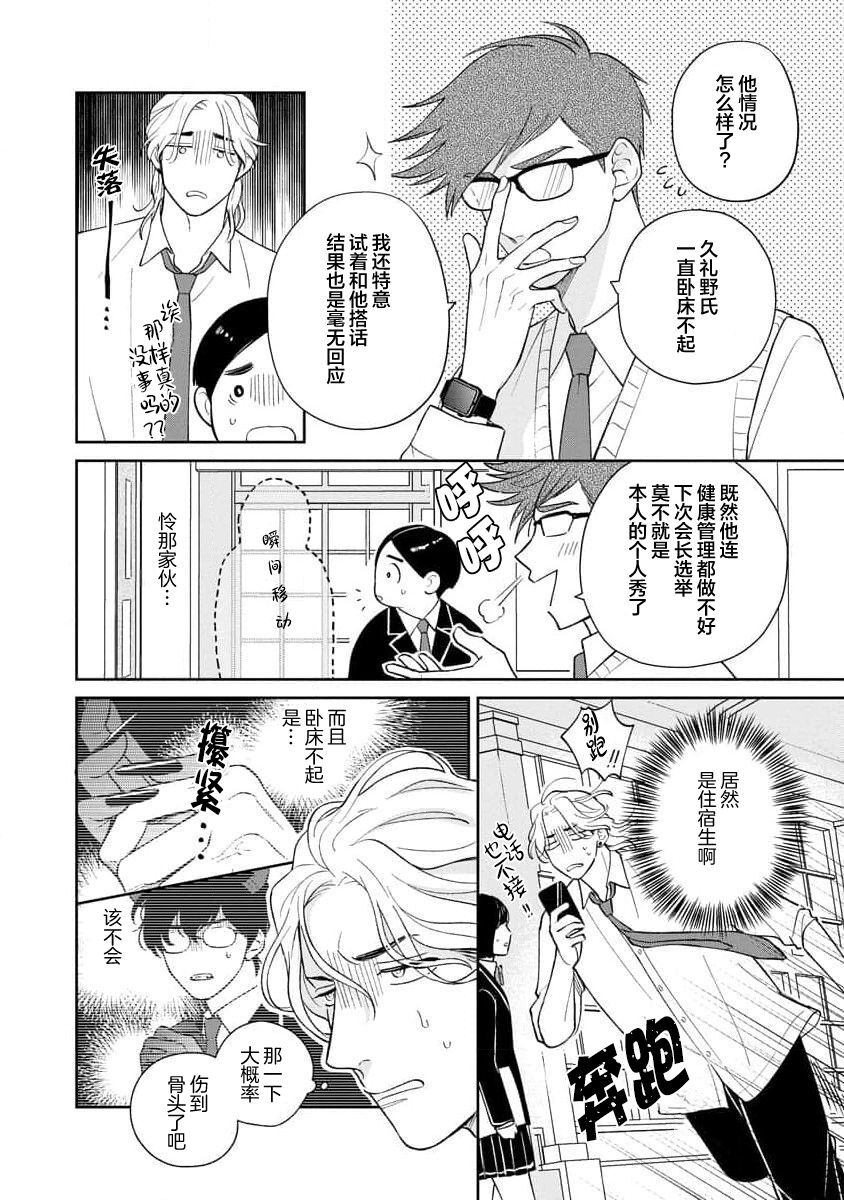 Ore no Itoshii Kaijin R | 我那惹人怜爱的怪人R - Page 56