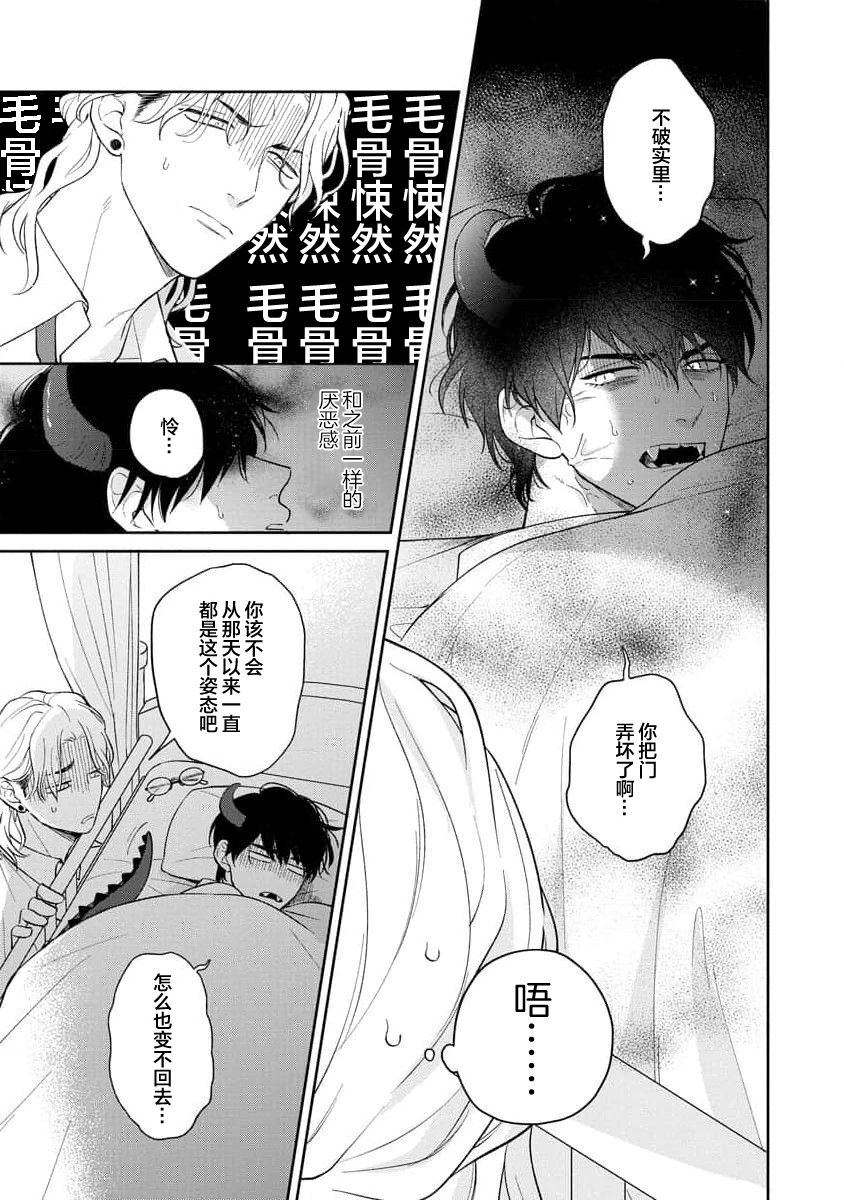 Ore no Itoshii Kaijin R | 我那惹人怜爱的怪人R - Page 59