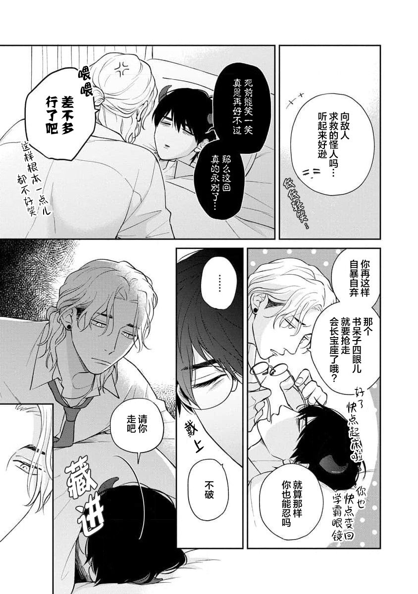Ore no Itoshii Kaijin R | 我那惹人怜爱的怪人R - Page 63