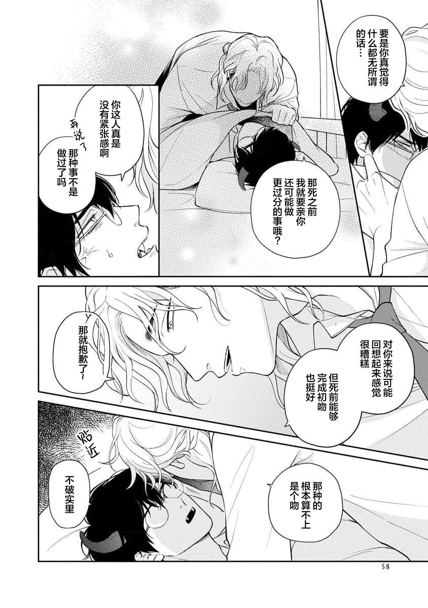 Ore no Itoshii Kaijin R | 我那惹人怜爱的怪人R - Page 64