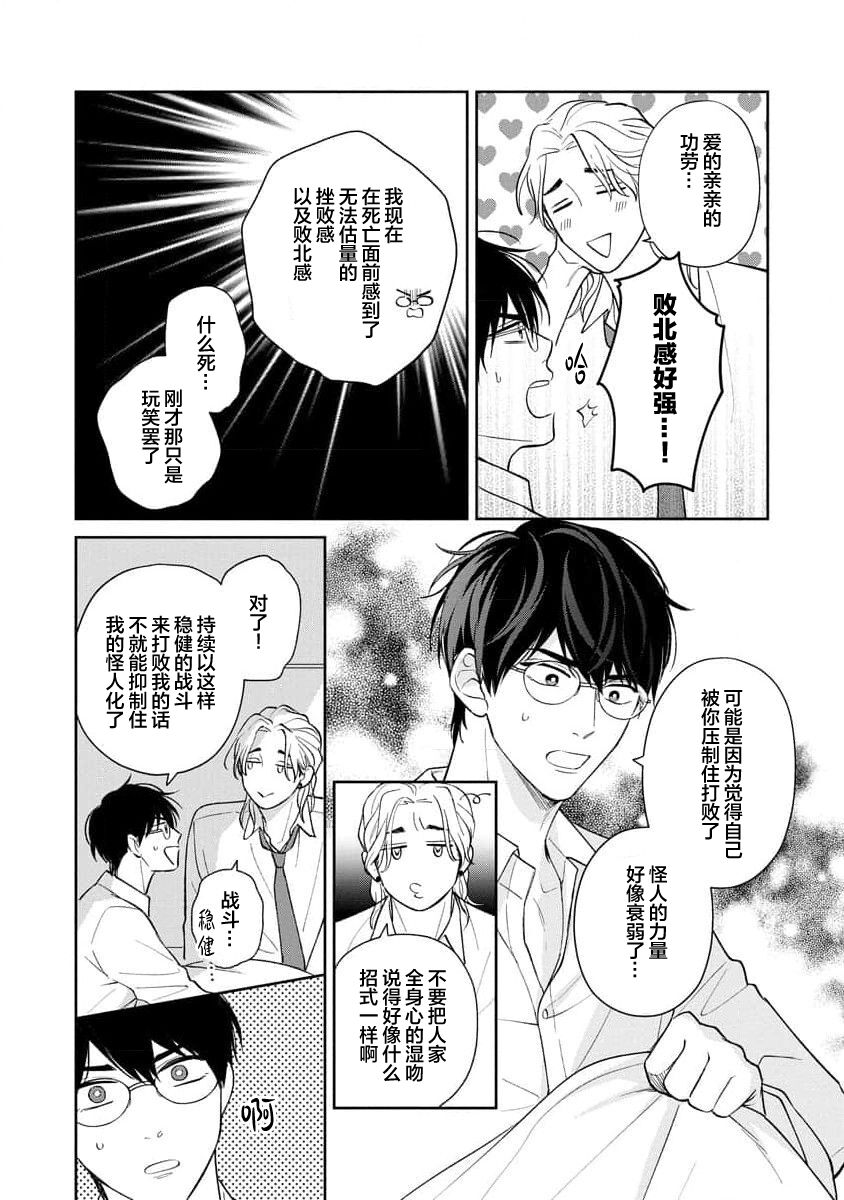 Ore no Itoshii Kaijin R | 我那惹人怜爱的怪人R - Page 70