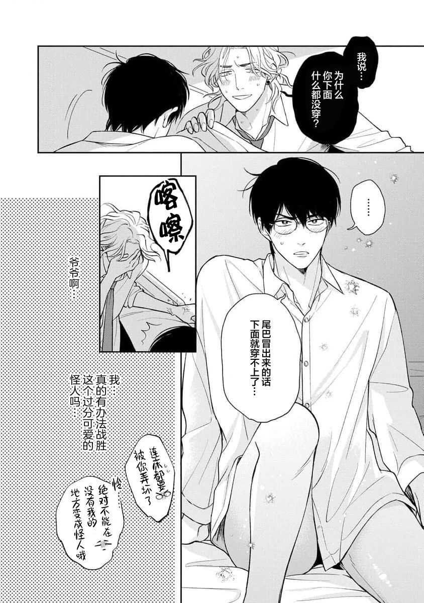 Ore no Itoshii Kaijin R | 我那惹人怜爱的怪人R - Page 74