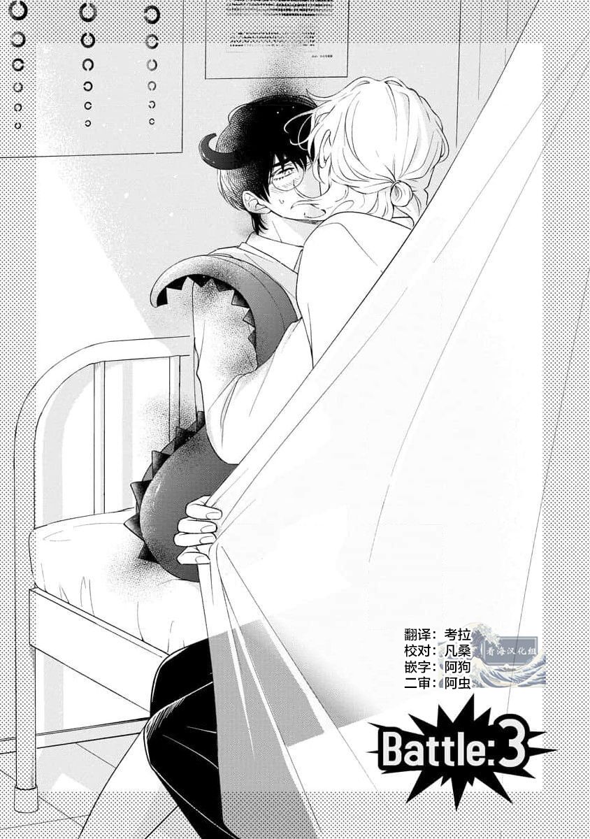 Ore no Itoshii Kaijin R | 我那惹人怜爱的怪人R - Page 75