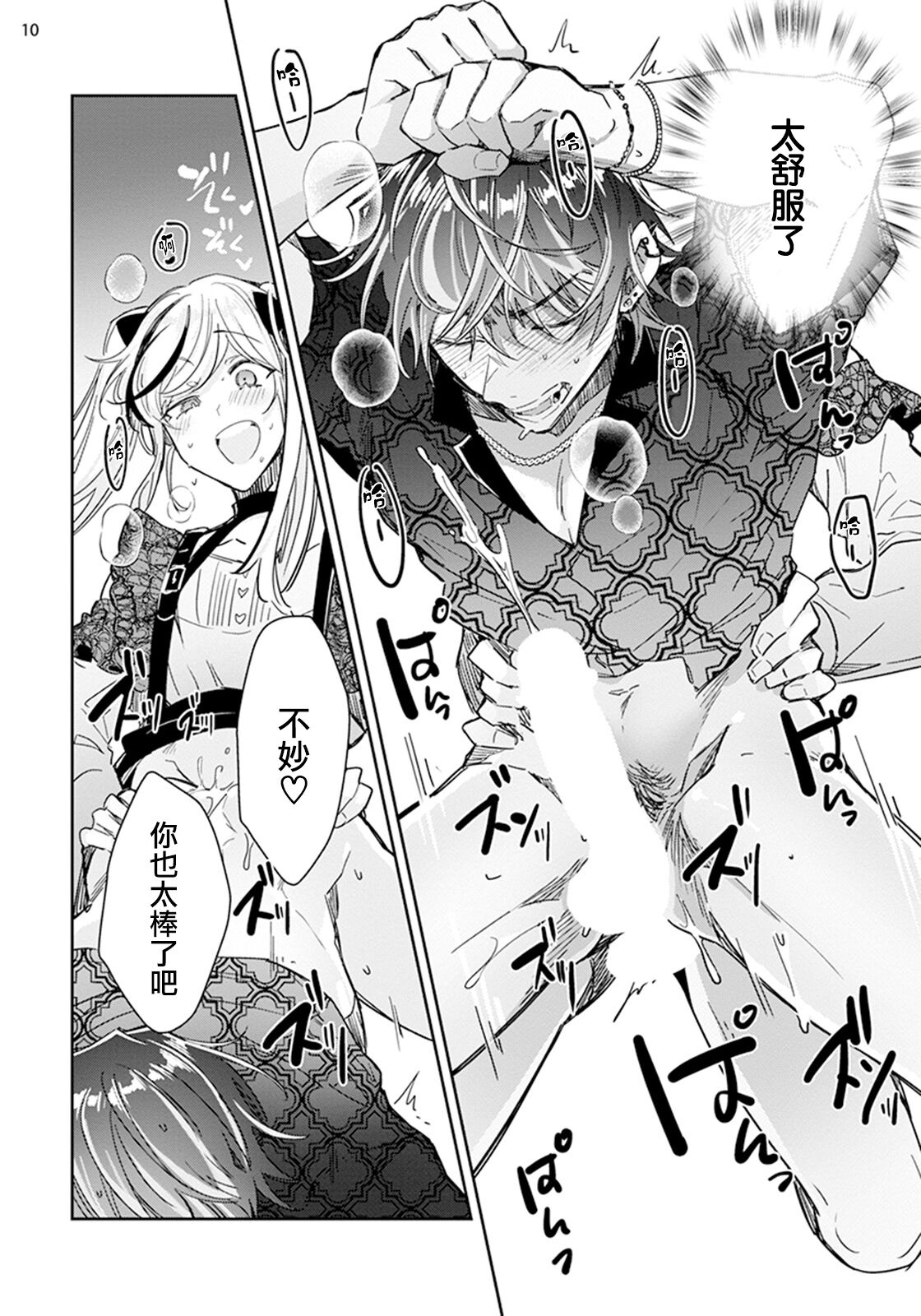 Tousaku Zecchou Love Lovers Dai 2-ya - Page 10