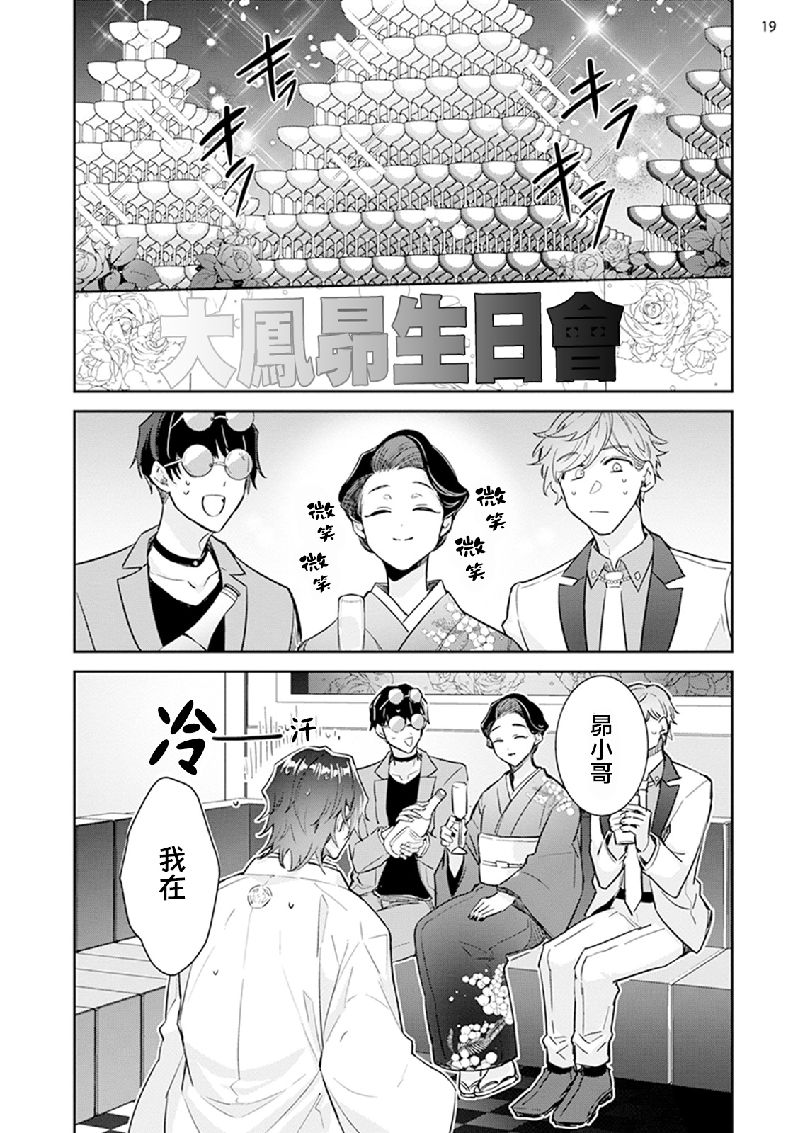 Tousaku Zecchou Love Lovers Dai 2-ya - Page 19